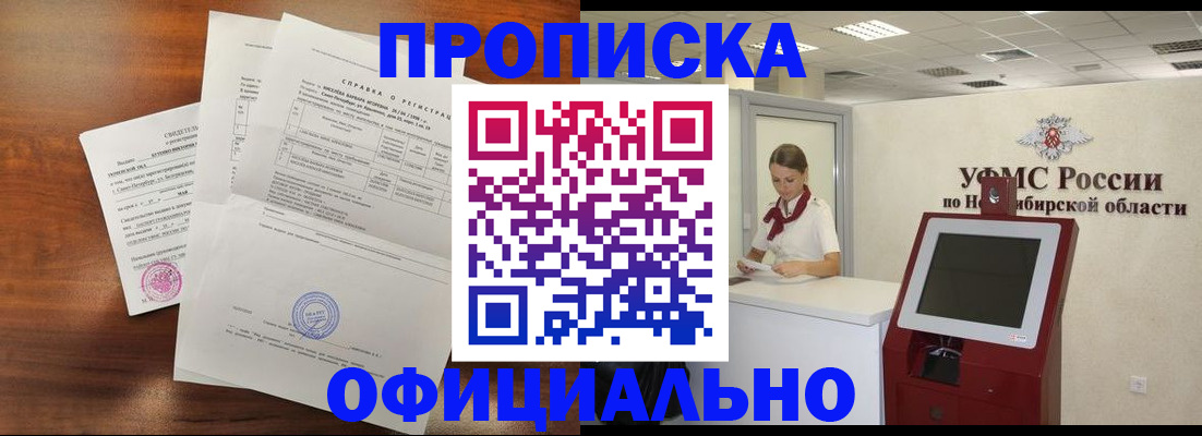 прописка штамп в Славгороде